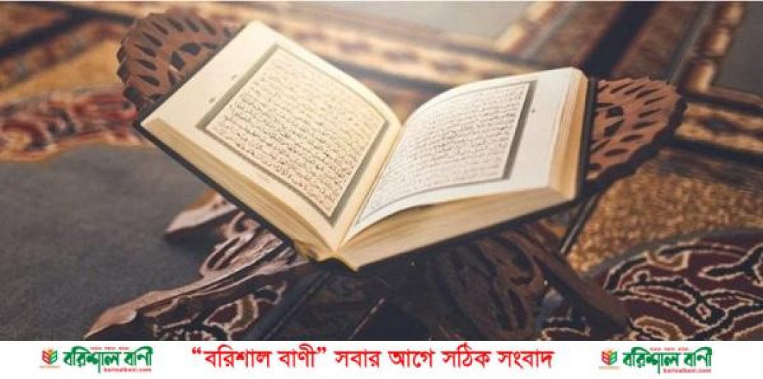 Al Quran কোরান ইসলাম